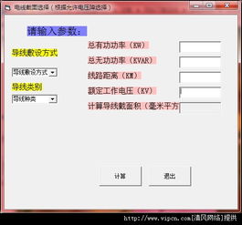 工厂供电实用计算工具 高效便捷的电气设计助手