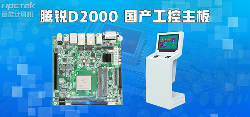 信创产业崛起，国产主板实现自主可控